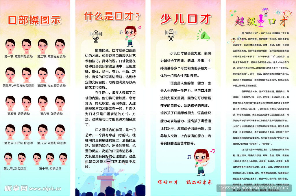 口部操圖示 什么是口才