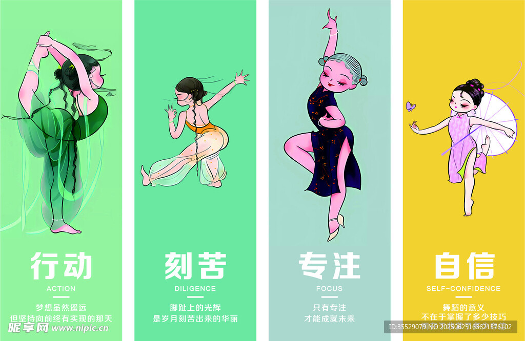 舞蹈海報(bào)裝飾