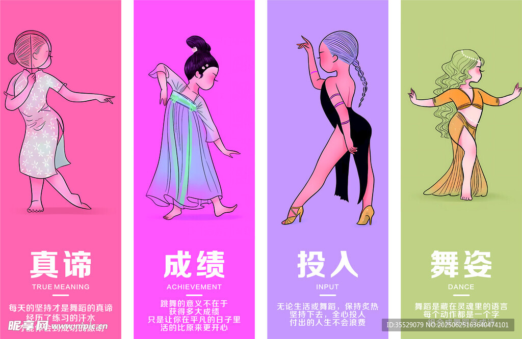 舞蹈海報裝飾