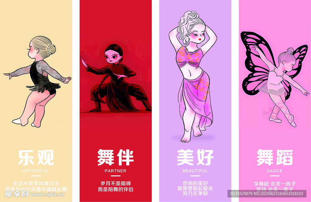舞蹈海報裝飾