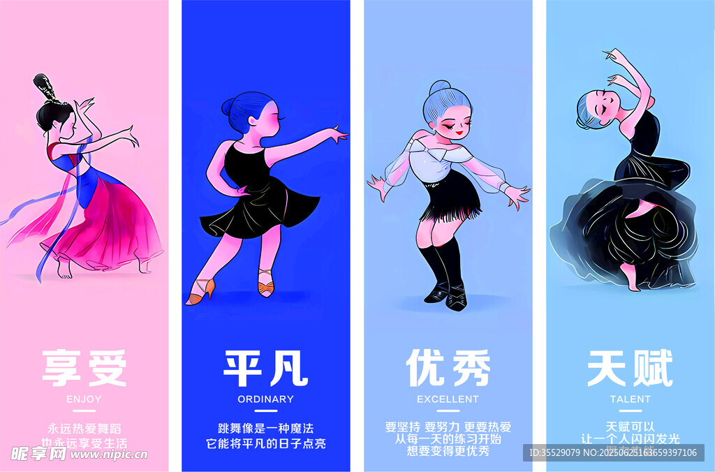 舞蹈海報裝飾