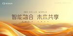 科技展板