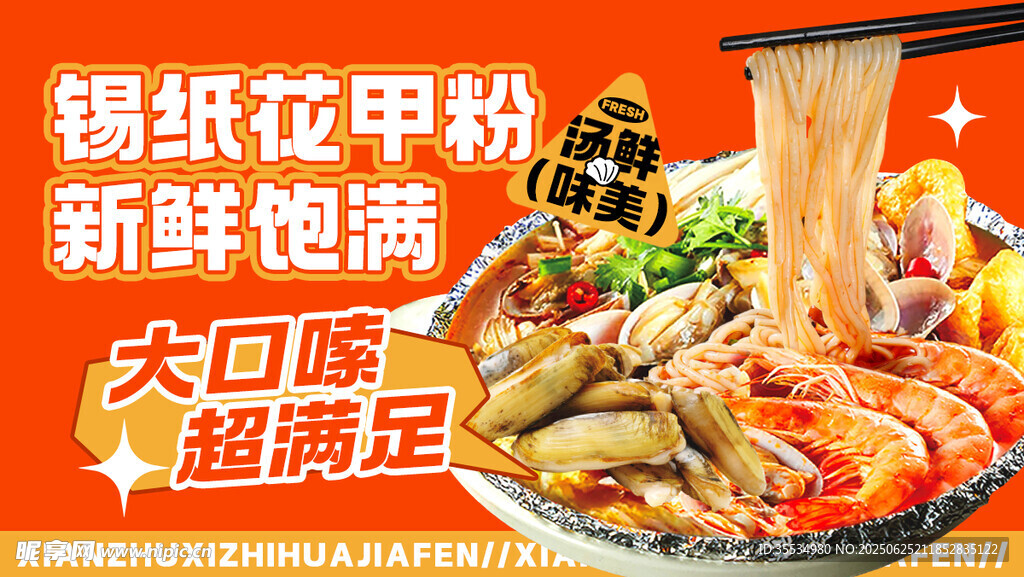 花甲粉海報(bào) 