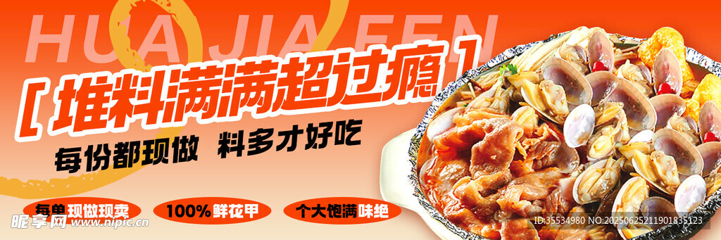 花甲粉海報 