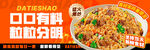  炒飯傳單 