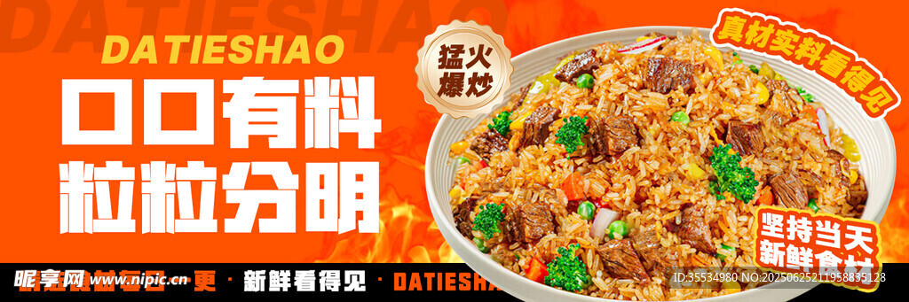  炒飯傳單 