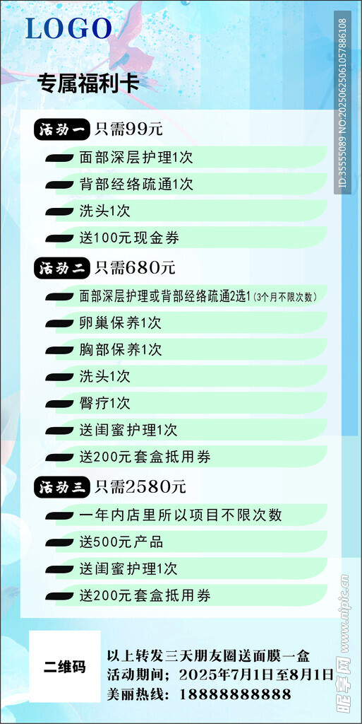 養生專屬福利卡價格表展示