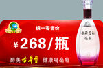 古井貢酒亳菊促銷價簽