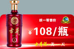 喜慶紅色白酒促銷展示價簽
