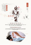 中醫(yī)養(yǎng)生按摩服務宣傳圖