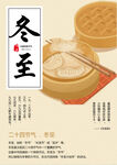 冬至
