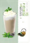 秋季特調(diào)正季奶茶飲品