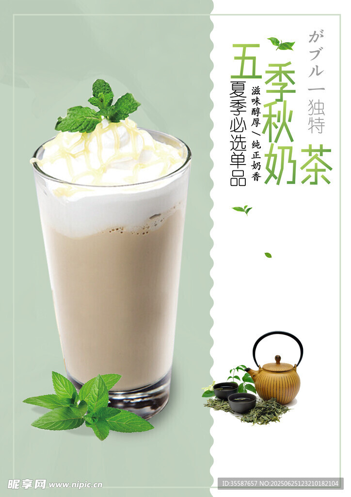 秋季特調正季奶茶飲品