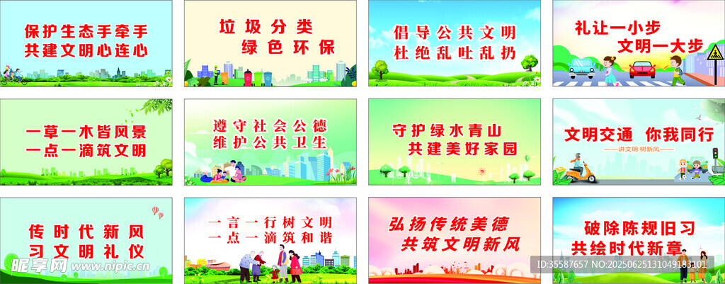文明 文化 標語