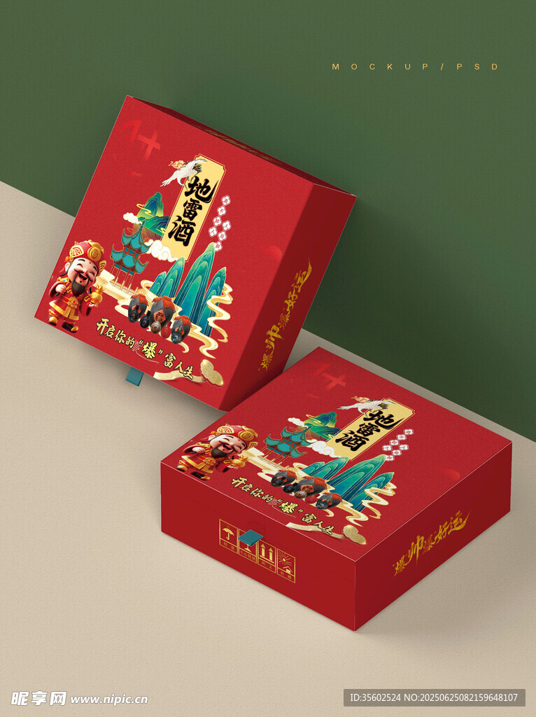 中式傳統(tǒng)圖案紅色禮盒