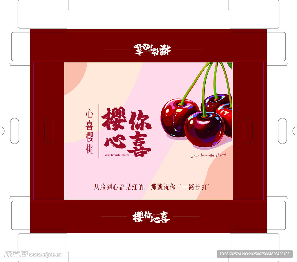櫻桃禮盒包裝設計圖