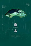 雨水海報
