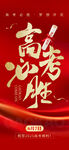 中考喜報