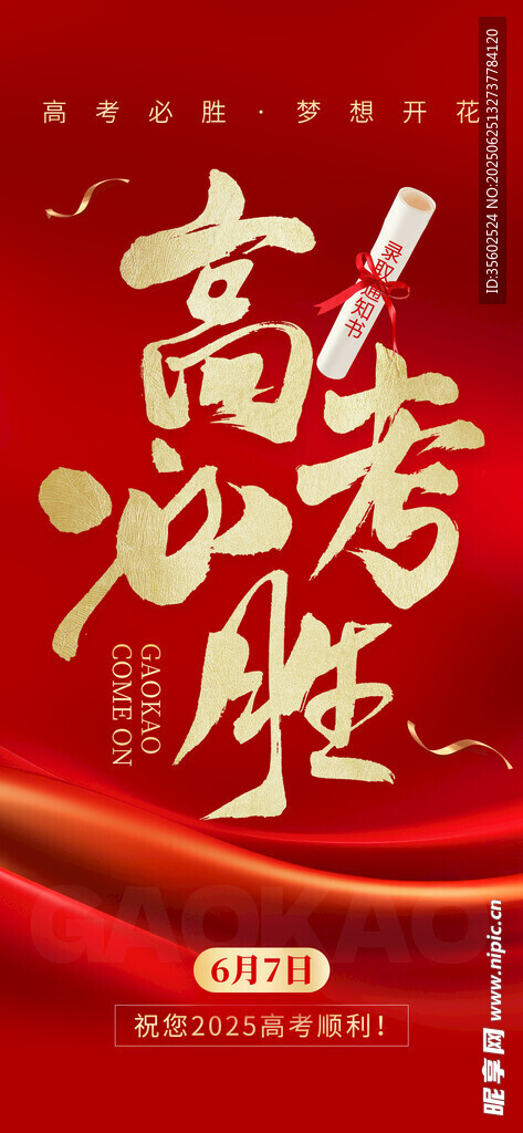 中考喜報