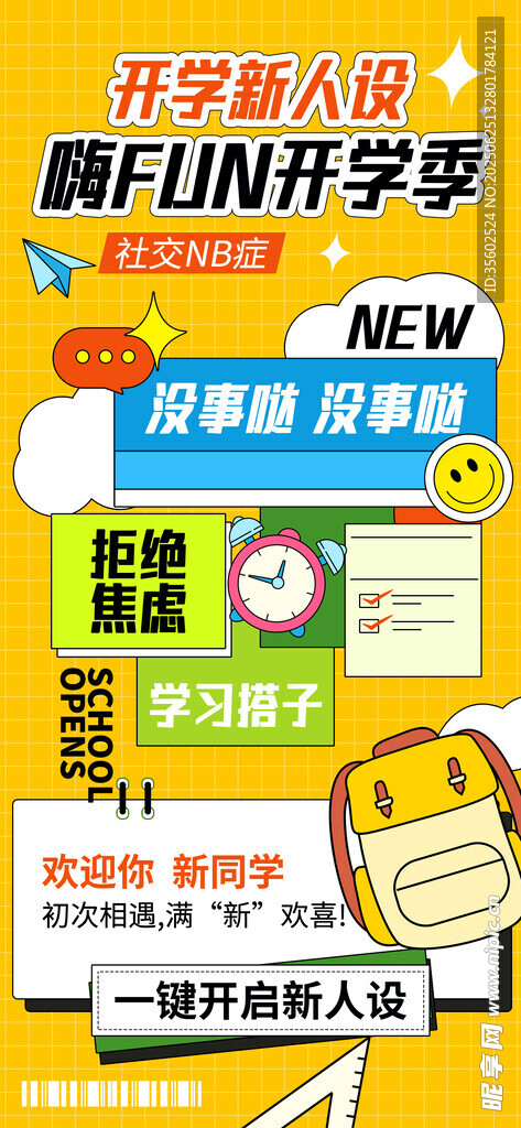 情緒海報