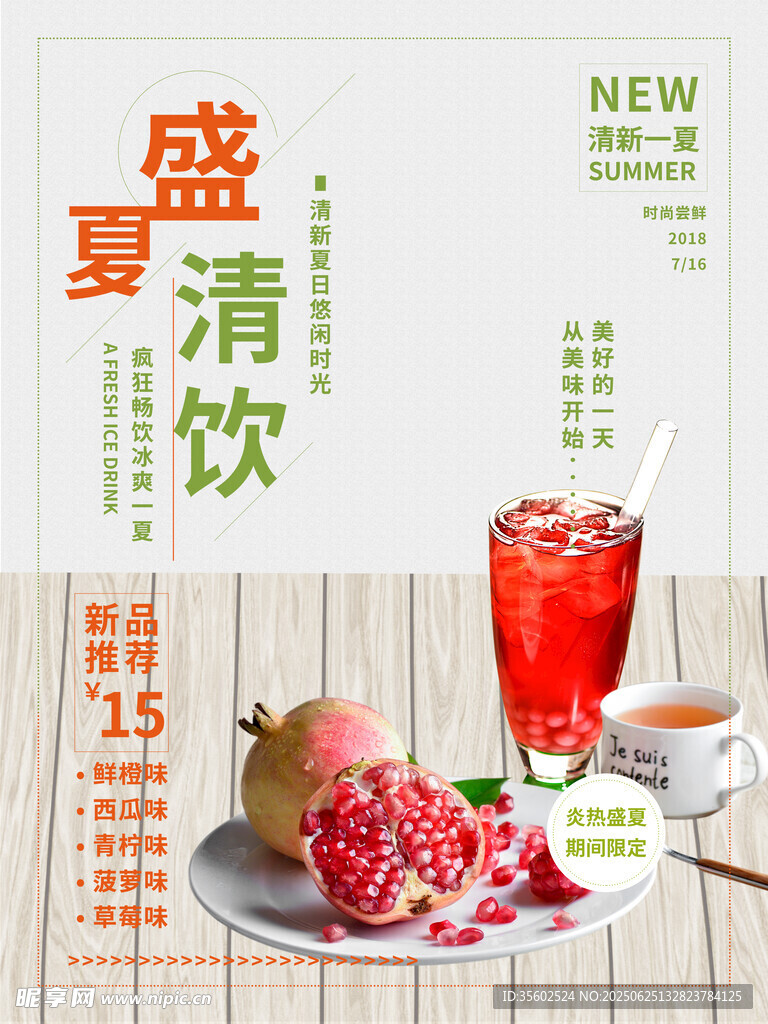 飲品海報