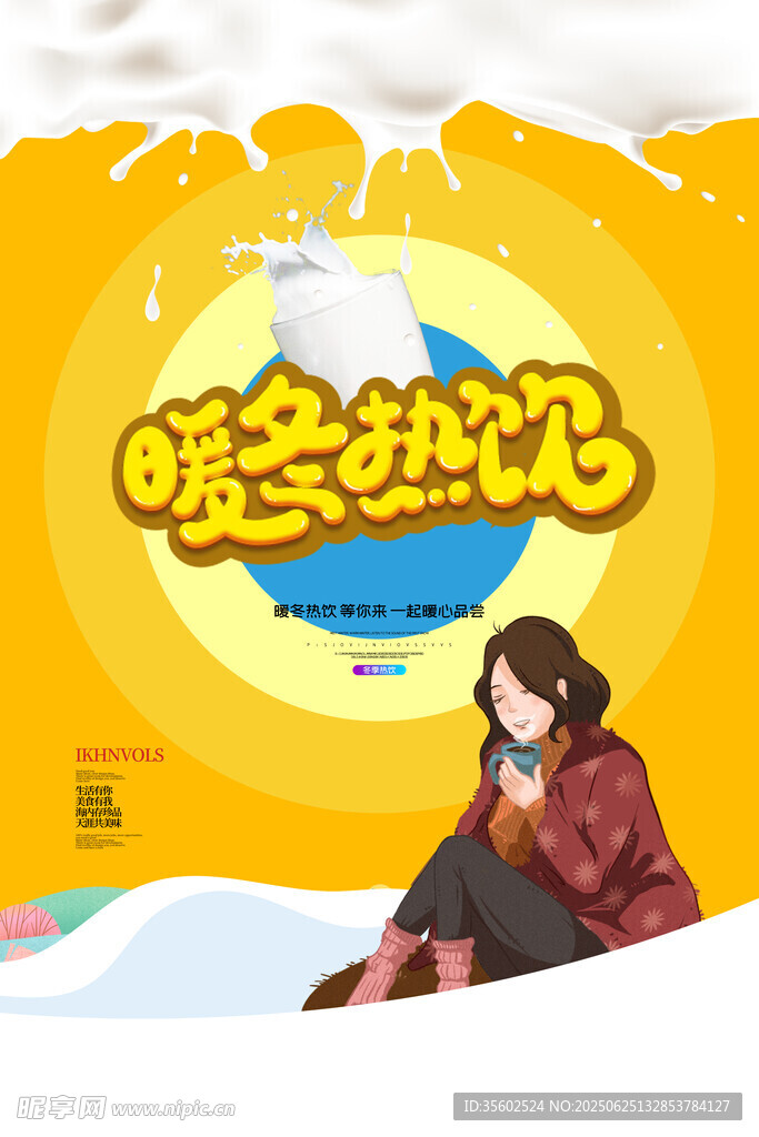 奶茶海報