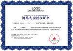 授權(quán)證書
