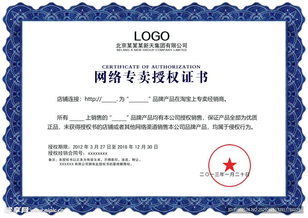 授權證書