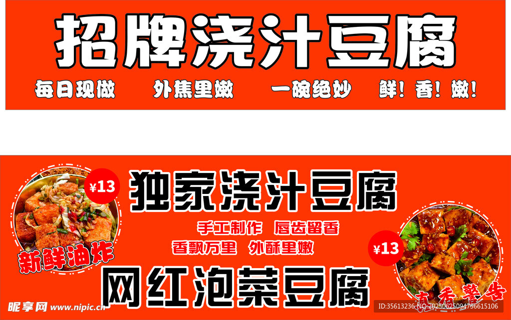 招牌澆汁豆腐美食推薦