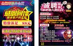 休閑會所傳單