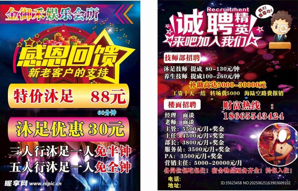 休閑會所傳單