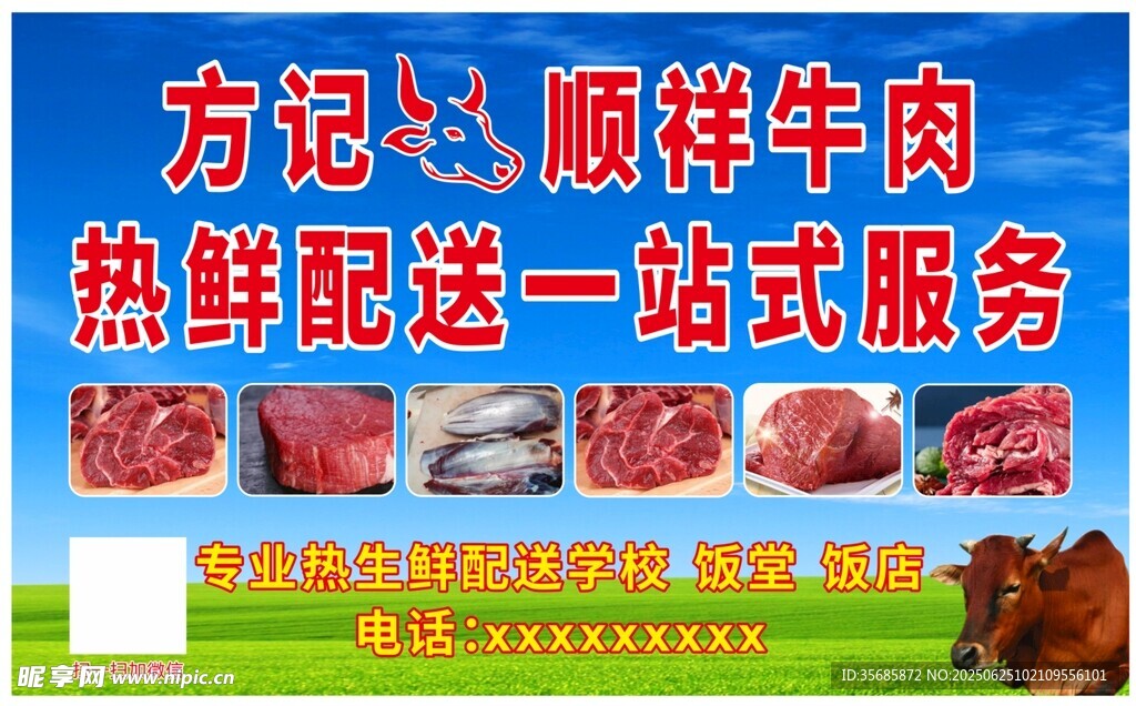 牛肉熱鮮配送服務