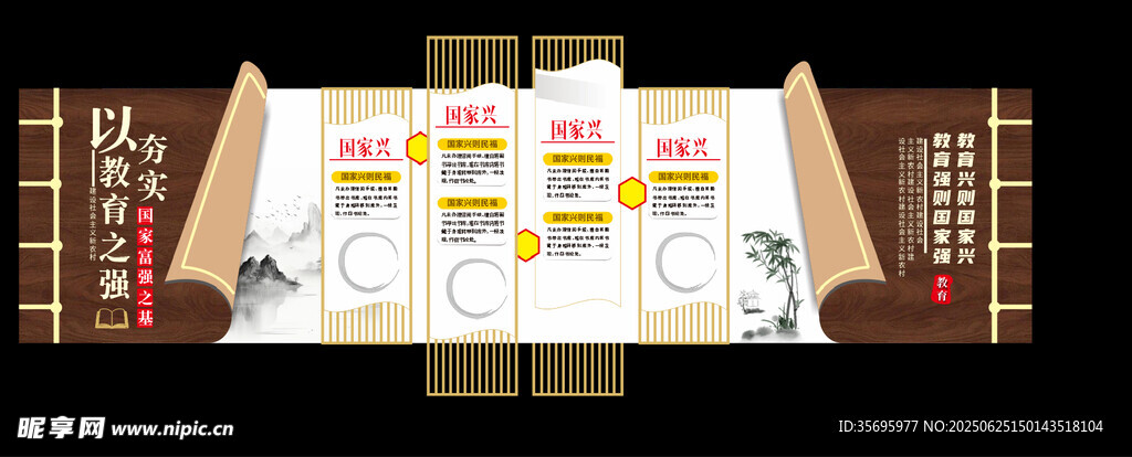 中式學校文化墻