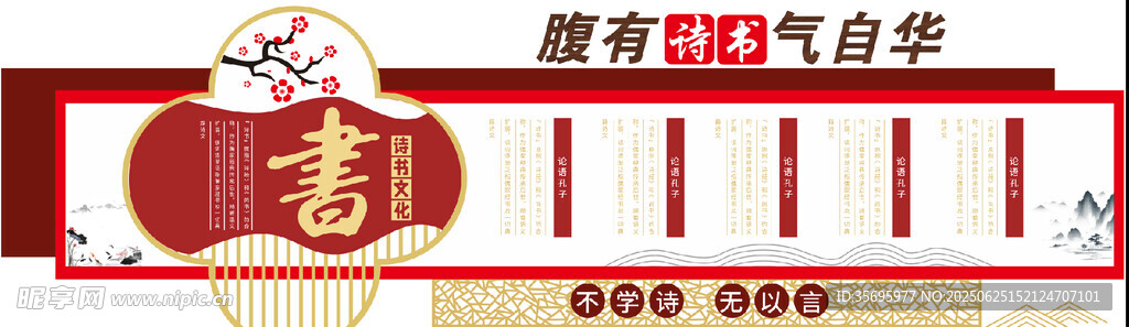 詩(shī)書文化墻