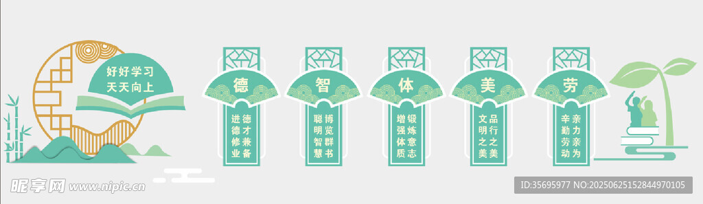 德智體美文化墻
