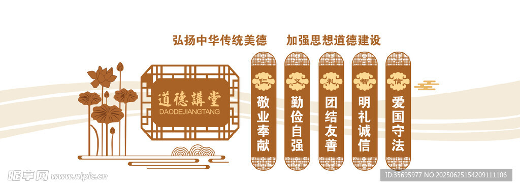 道德講堂文化墻