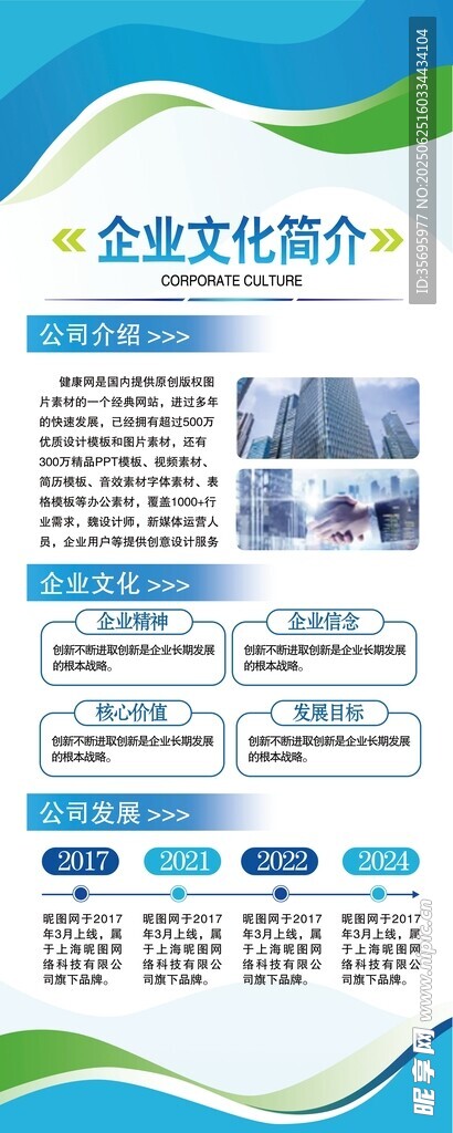 企業(yè)文化  展架    易拉寶
