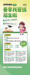 春季托管招生宣傳頁