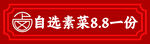 自選菜