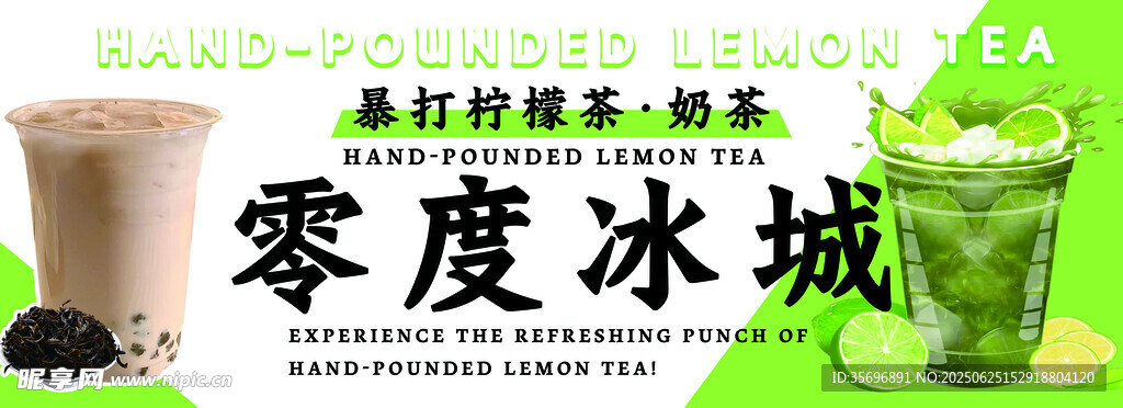 檸檬茶  奶茶