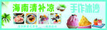 清涼補 手作冰沙