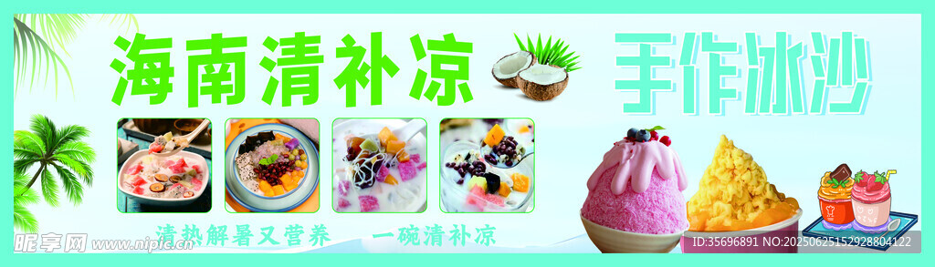 清涼補 手作冰沙