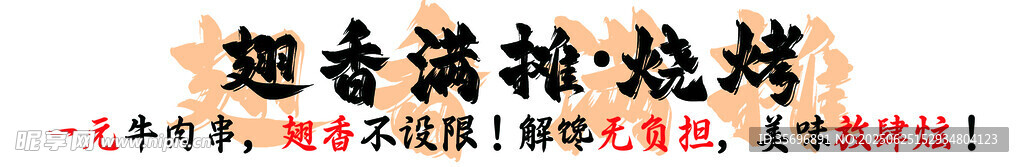 燒烤