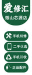 手機維修