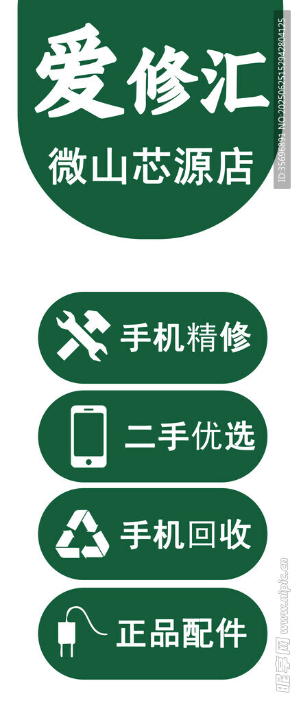手機維修