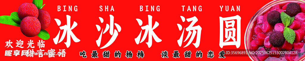 冰湯圓