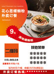 花心思螺螄粉外賣訂餐優惠