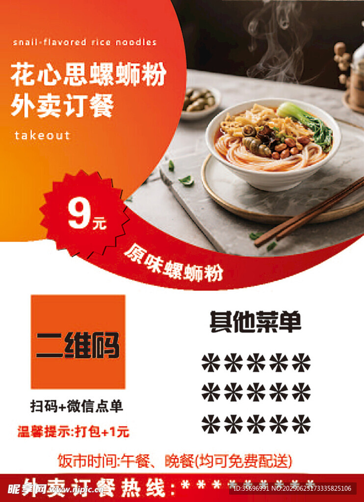 花心思螺螄粉外賣訂餐優惠