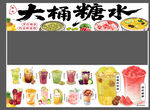 糖水廣告  大桶糖水