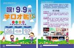 學口才課程宣傳頁